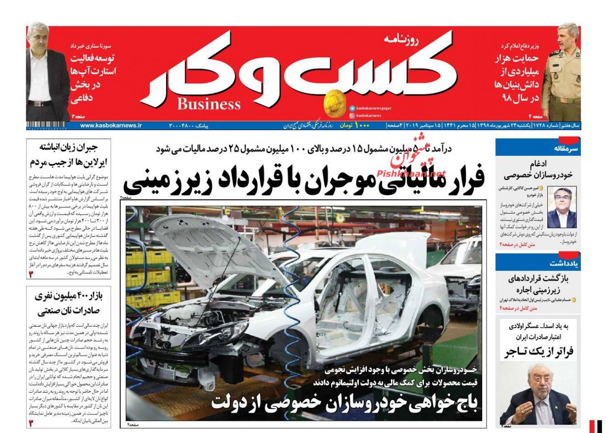 عناوین اخبار روزنامه كسب و كار در روز یکشنبه‌ ۲۴ شهريور