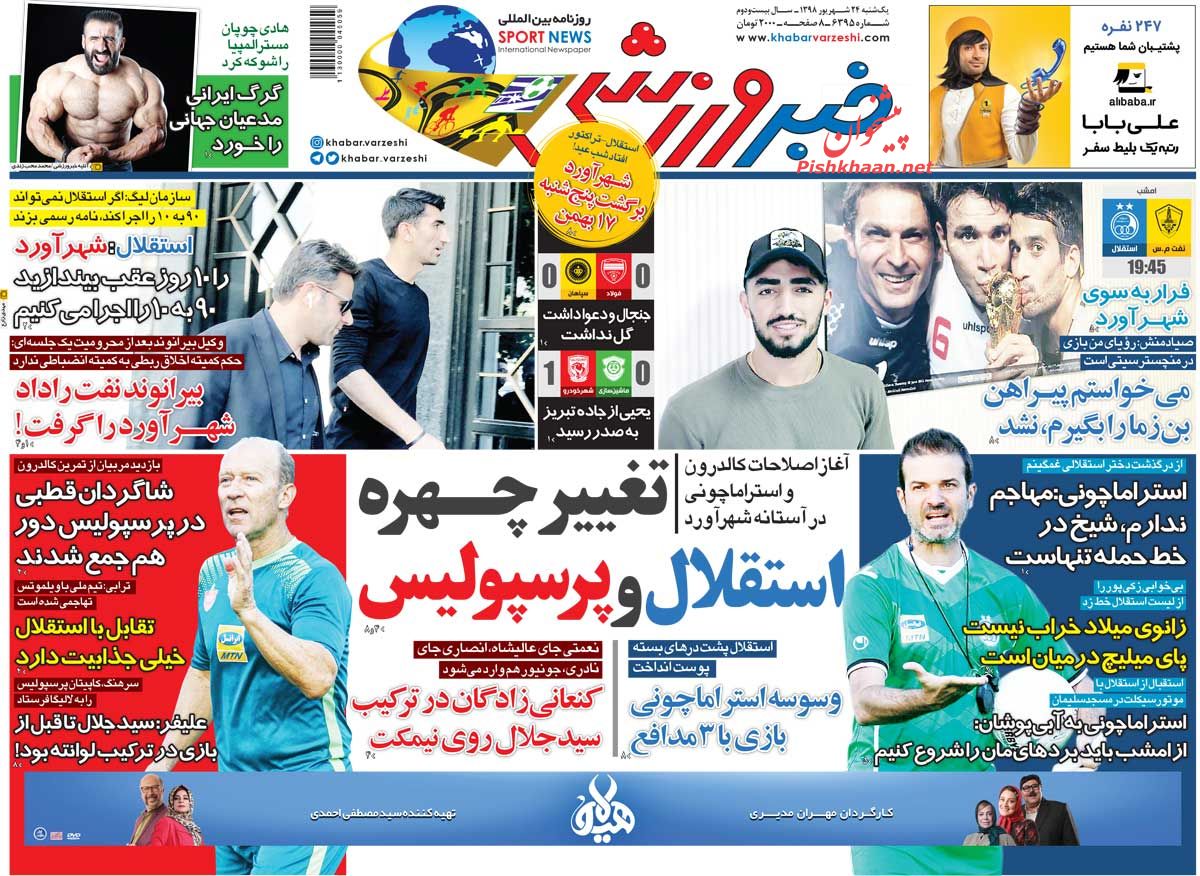 عناوین اخبار روزنامه خبر ورزشی در روز یکشنبه‌ ۲۴ شهريور