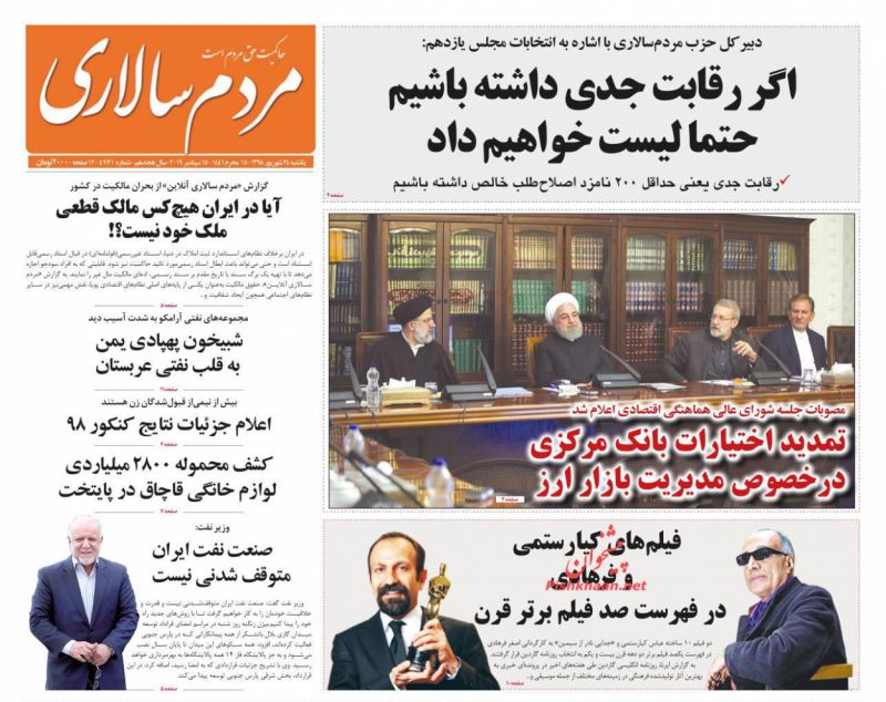 عناوین اخبار روزنامه مردم سالاری در روز یکشنبه‌ ۲۴ شهريور