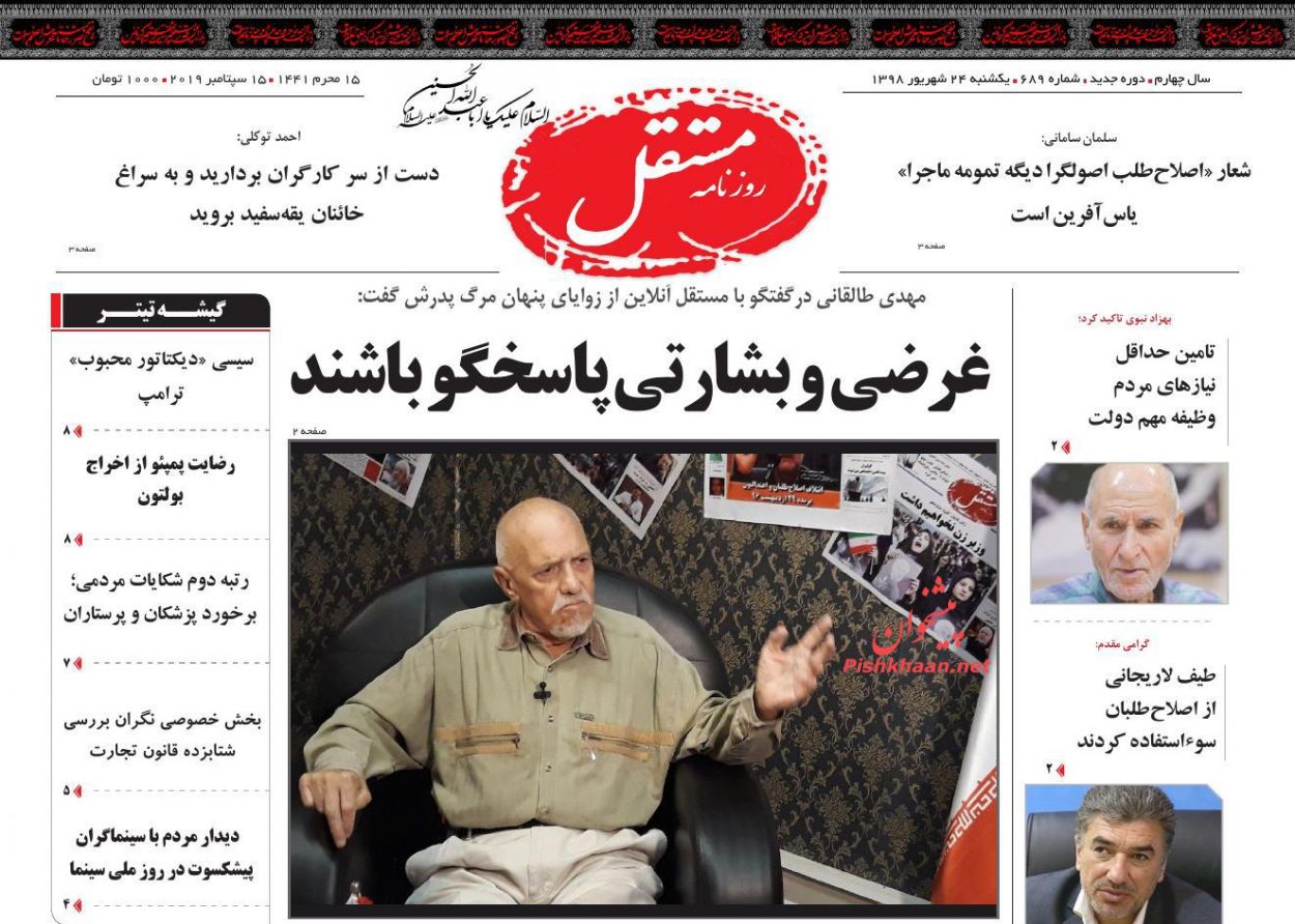 عناوین اخبار روزنامه مستقل در روز یکشنبه‌ ۲۴ شهريور