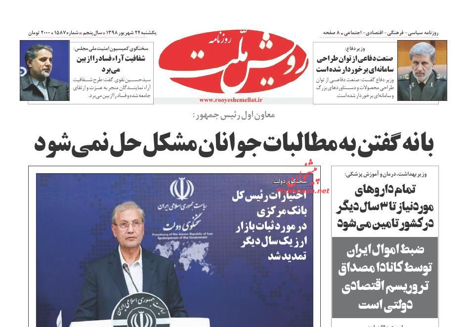 عناوین اخبار روزنامه رویش ملت در روز یکشنبه‌ ۲۴ شهريور