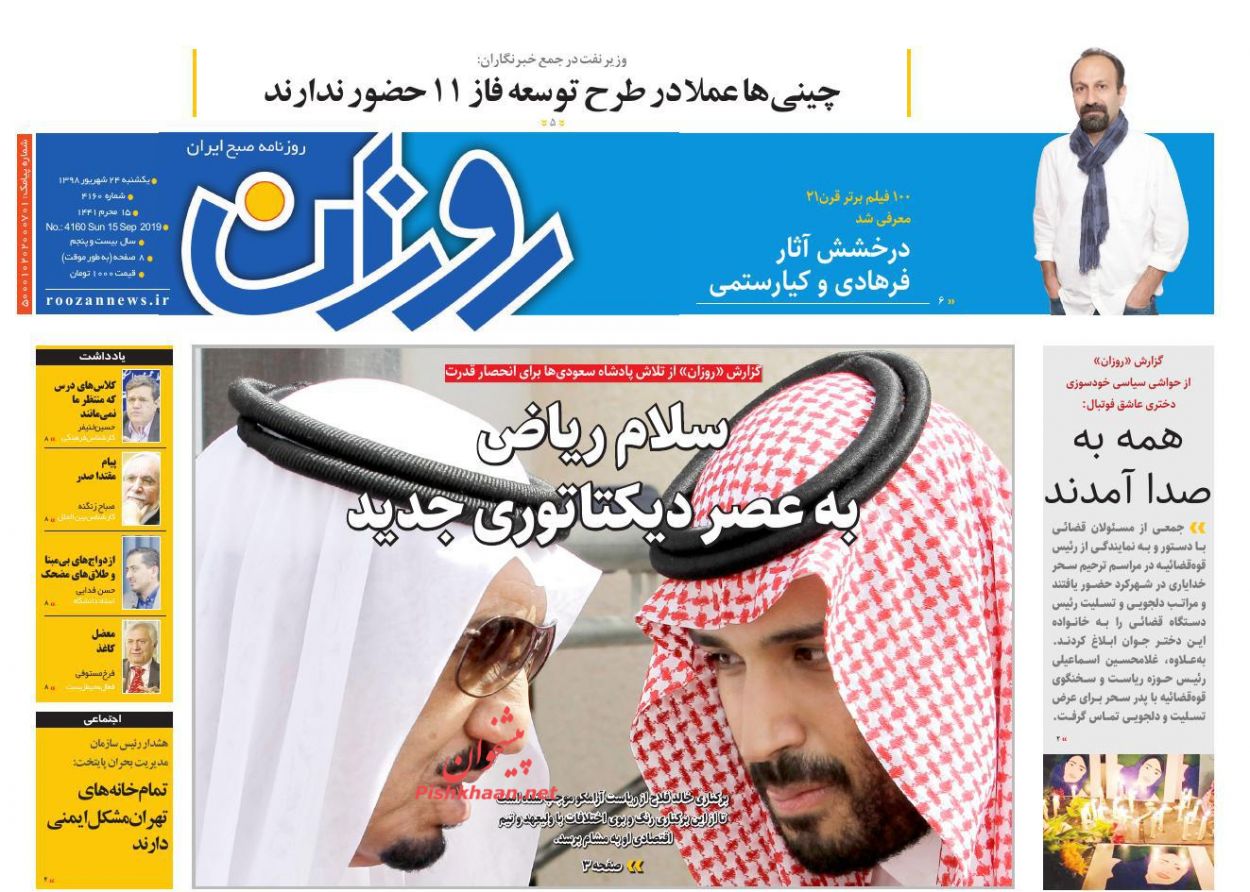 عناوین اخبار روزنامه روزان در روز یکشنبه‌ ۲۴ شهريور