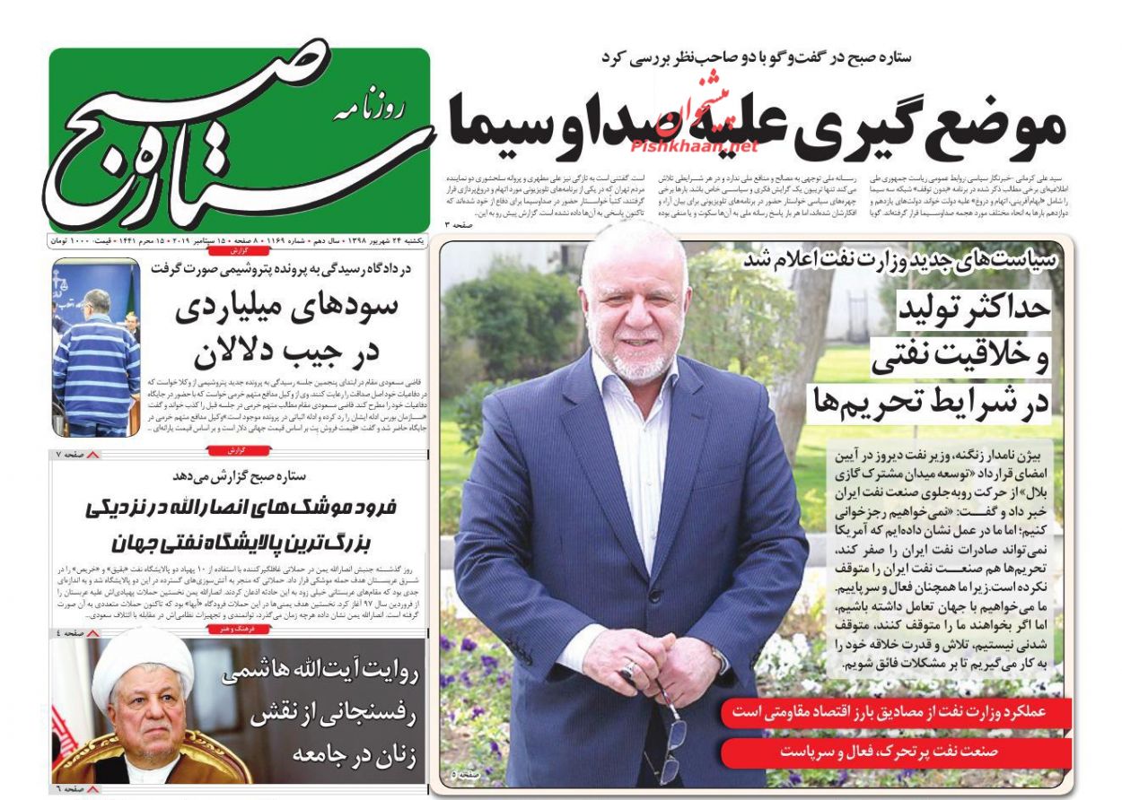 عناوین اخبار روزنامه ستاره صبح در روز یکشنبه‌ ۲۴ شهريور