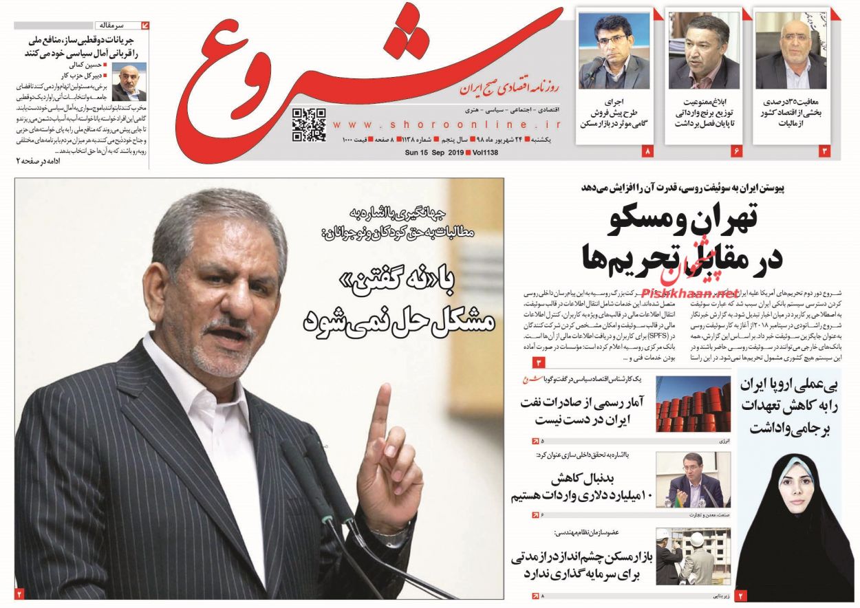 عناوین اخبار روزنامه شروع در روز یکشنبه‌ ۲۴ شهريور