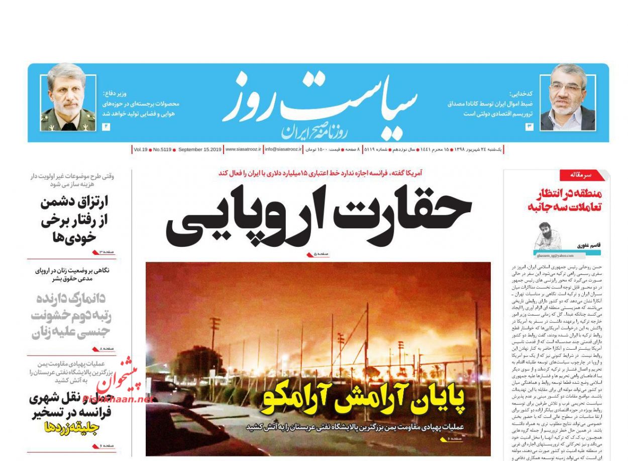 عناوین اخبار روزنامه سیاست روز در روز یکشنبه‌ ۲۴ شهريور