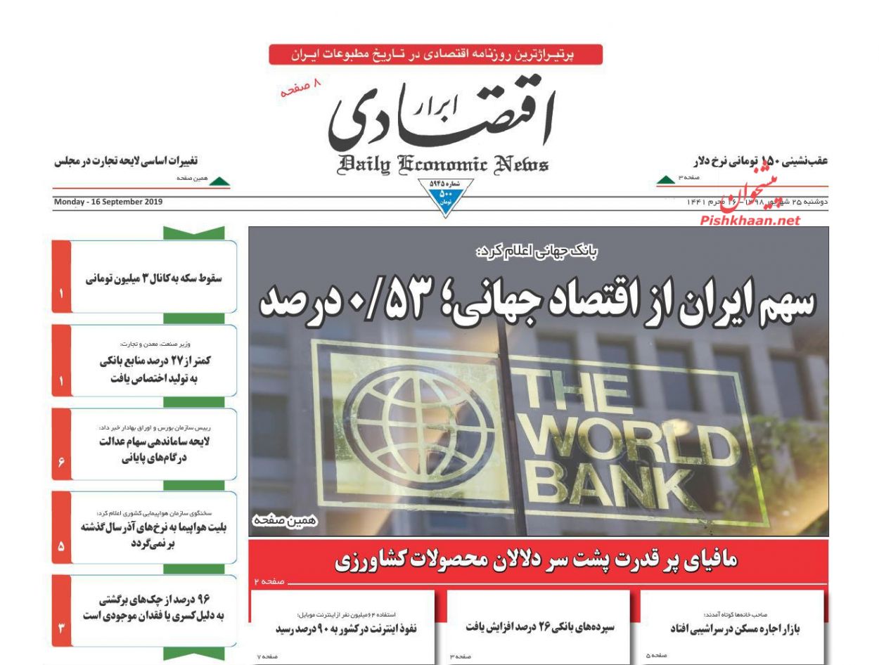 عناوین اخبار روزنامه ابرار اقتصادی در روز دوشنبه ۲۵ شهريور