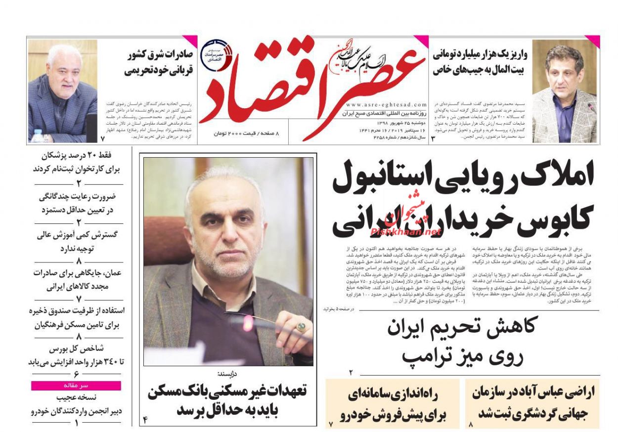 عناوین اخبار روزنامه عصر اقتصاد در روز دوشنبه ۲۵ شهريور