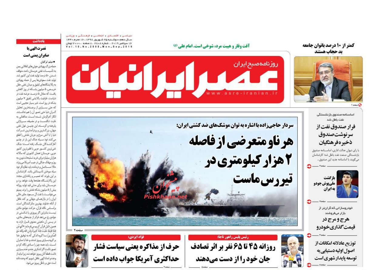 عناوین اخبار روزنامه عصر ایرانیان در روز دوشنبه ۲۵ شهريور