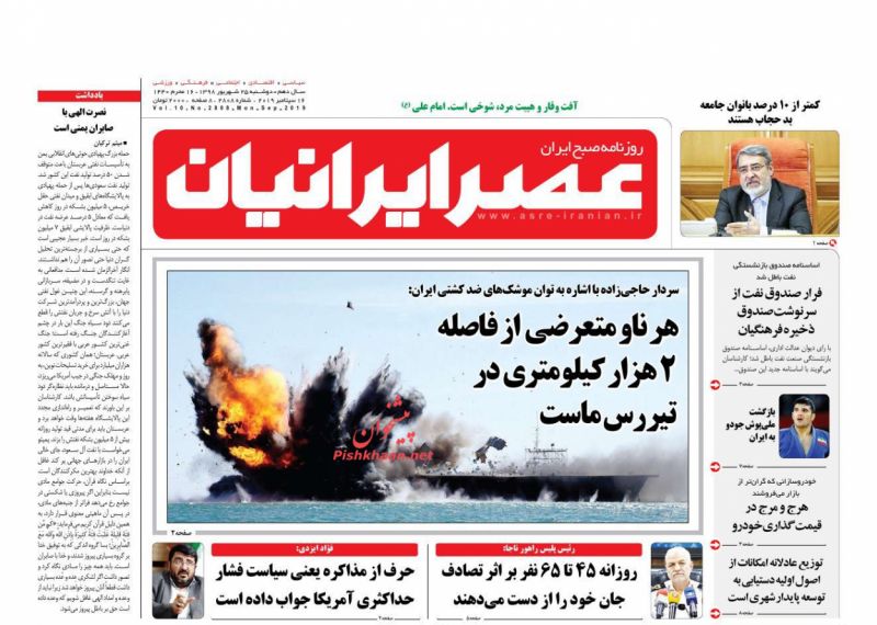 عناوین اخبار روزنامه عصر ایرانیان در روز دوشنبه ۲۵ شهريور