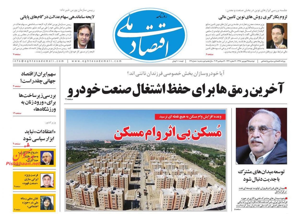 عناوین اخبار روزنامه اقتصاد ملی در روز دوشنبه ۲۵ شهريور