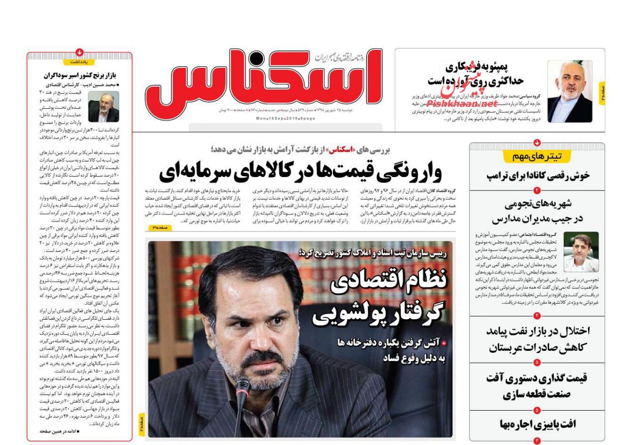 عناوین اخبار روزنامه اسکناس در روز دوشنبه ۲۵ شهريور