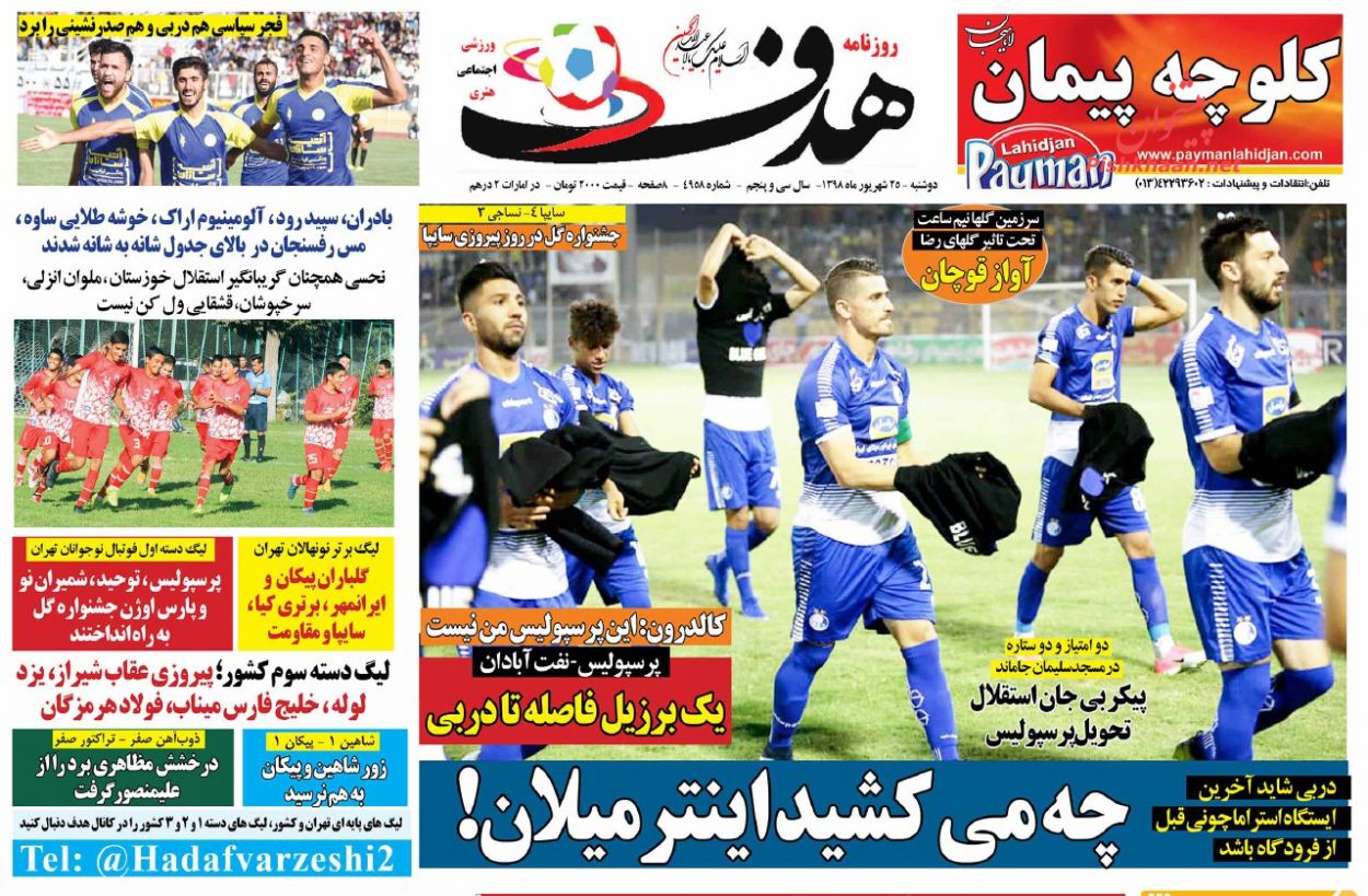 عناوین اخبار روزنامه هدف در روز دوشنبه ۲۵ شهريور