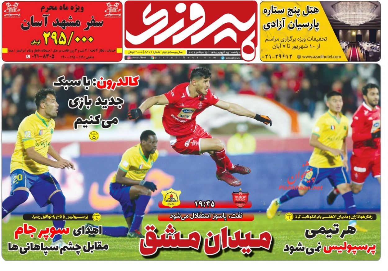 عناوین اخبار روزنامه پیروزی در روز دوشنبه ۲۵ شهريور