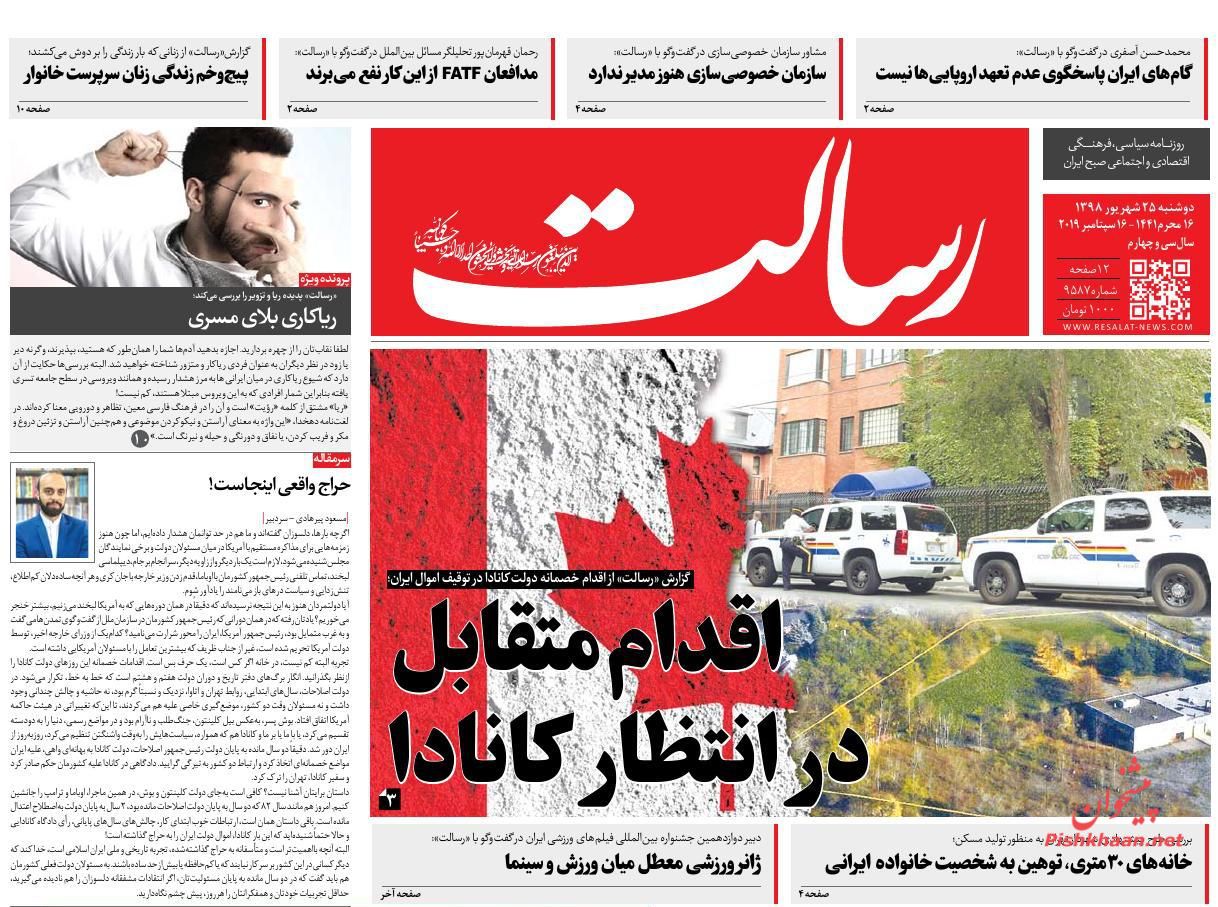 عناوین اخبار روزنامه رسالت در روز دوشنبه ۲۵ شهريور