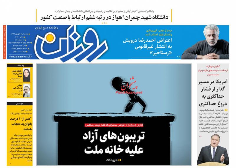عناوین اخبار روزنامه روزان در روز دوشنبه ۲۵ شهريور