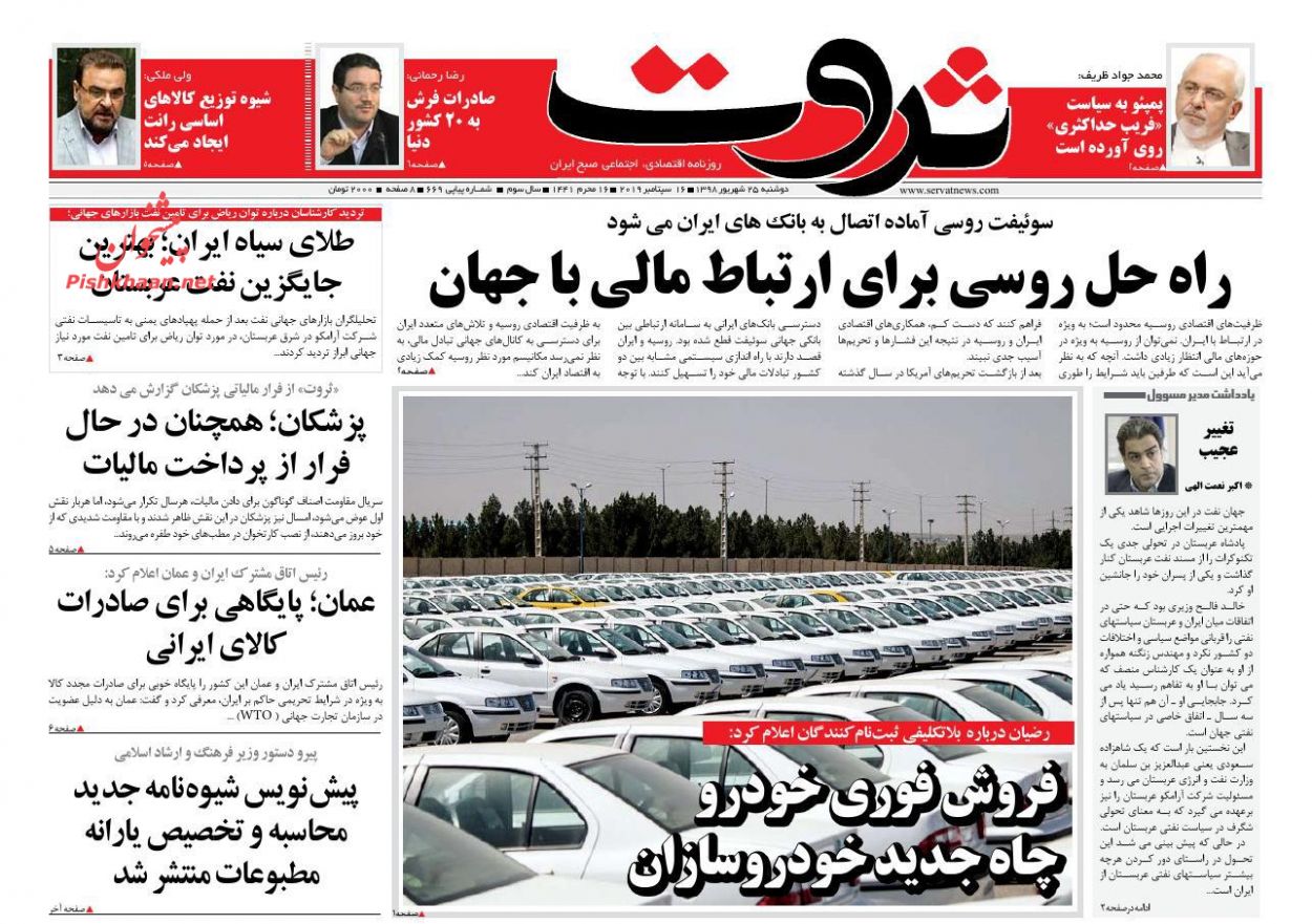 عناوین اخبار روزنامه ثروت در روز دوشنبه ۲۵ شهريور