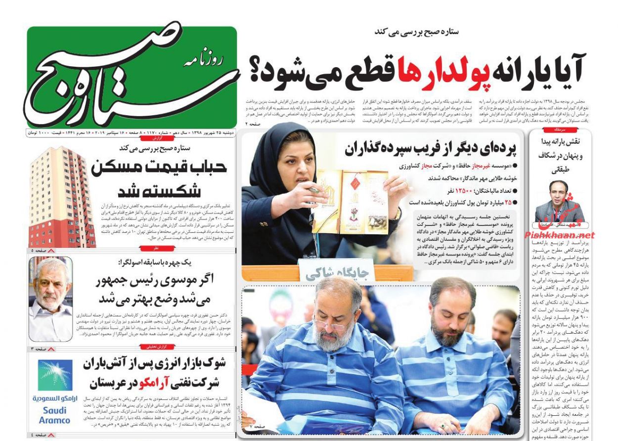 عناوین اخبار روزنامه ستاره صبح در روز دوشنبه ۲۵ شهريور