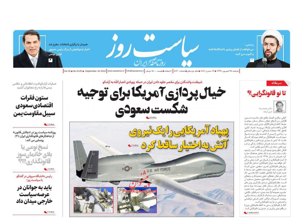 عناوین اخبار روزنامه سیاست روز در روز دوشنبه ۲۵ شهريور