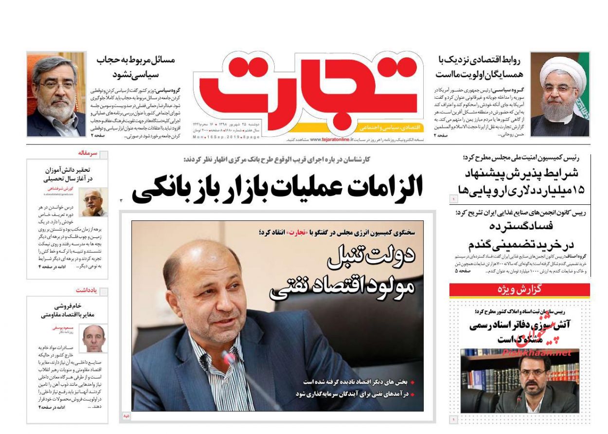 عناوین اخبار روزنامه تجارت در روز دوشنبه ۲۵ شهريور