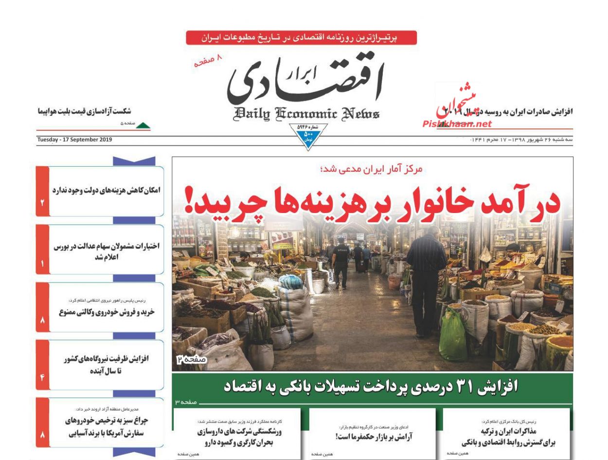 عناوین اخبار روزنامه ابرار اقتصادی در روز سه‌شنبه ۲۶ شهريور