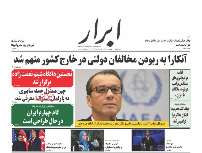 عناوین اخبار روزنامه ابرار در روز سه‌شنبه ۲۶ شهريور