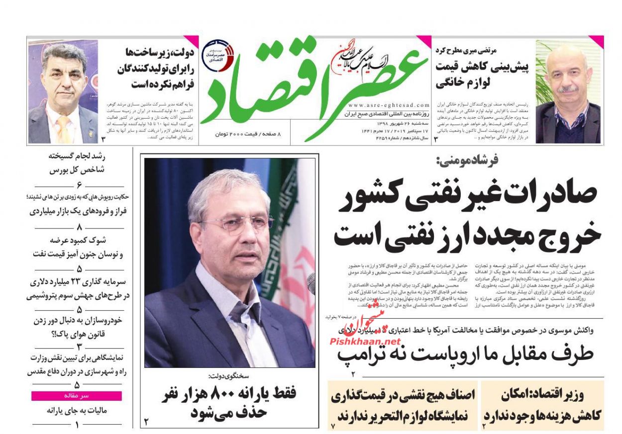 عناوین اخبار روزنامه عصر اقتصاد در روز سه‌شنبه ۲۶ شهريور