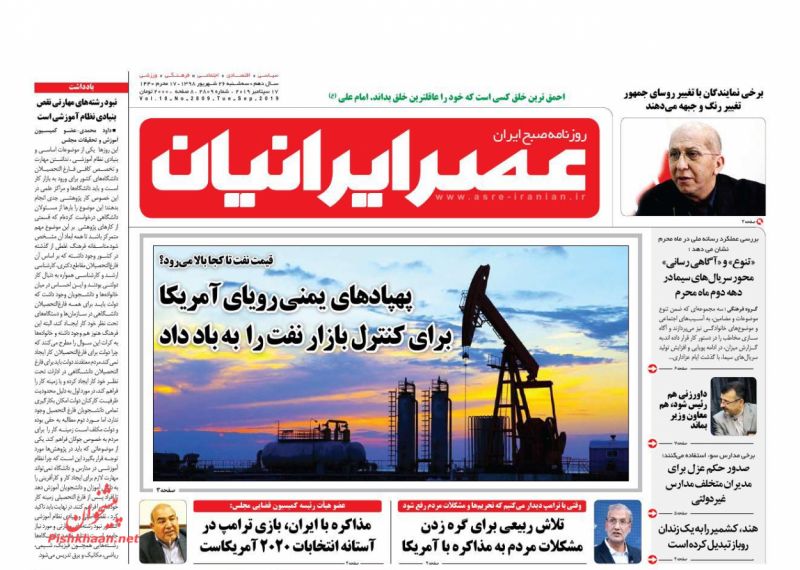 عناوین اخبار روزنامه عصر ایرانیان در روز سه‌شنبه ۲۶ شهريور