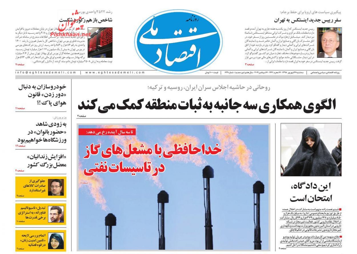 عناوین اخبار روزنامه اقتصاد ملی در روز سه‌شنبه ۲۶ شهريور