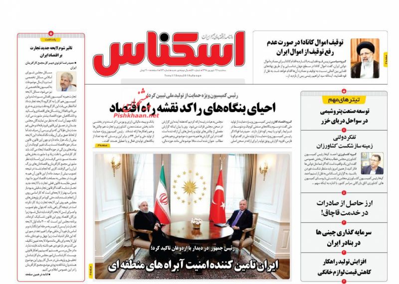 عناوین اخبار روزنامه اسکناس در روز سه‌شنبه ۲۶ شهريور