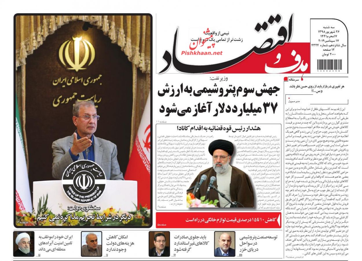عناوین اخبار روزنامه هدف و اقتصاد در روز سه‌شنبه ۲۶ شهريور