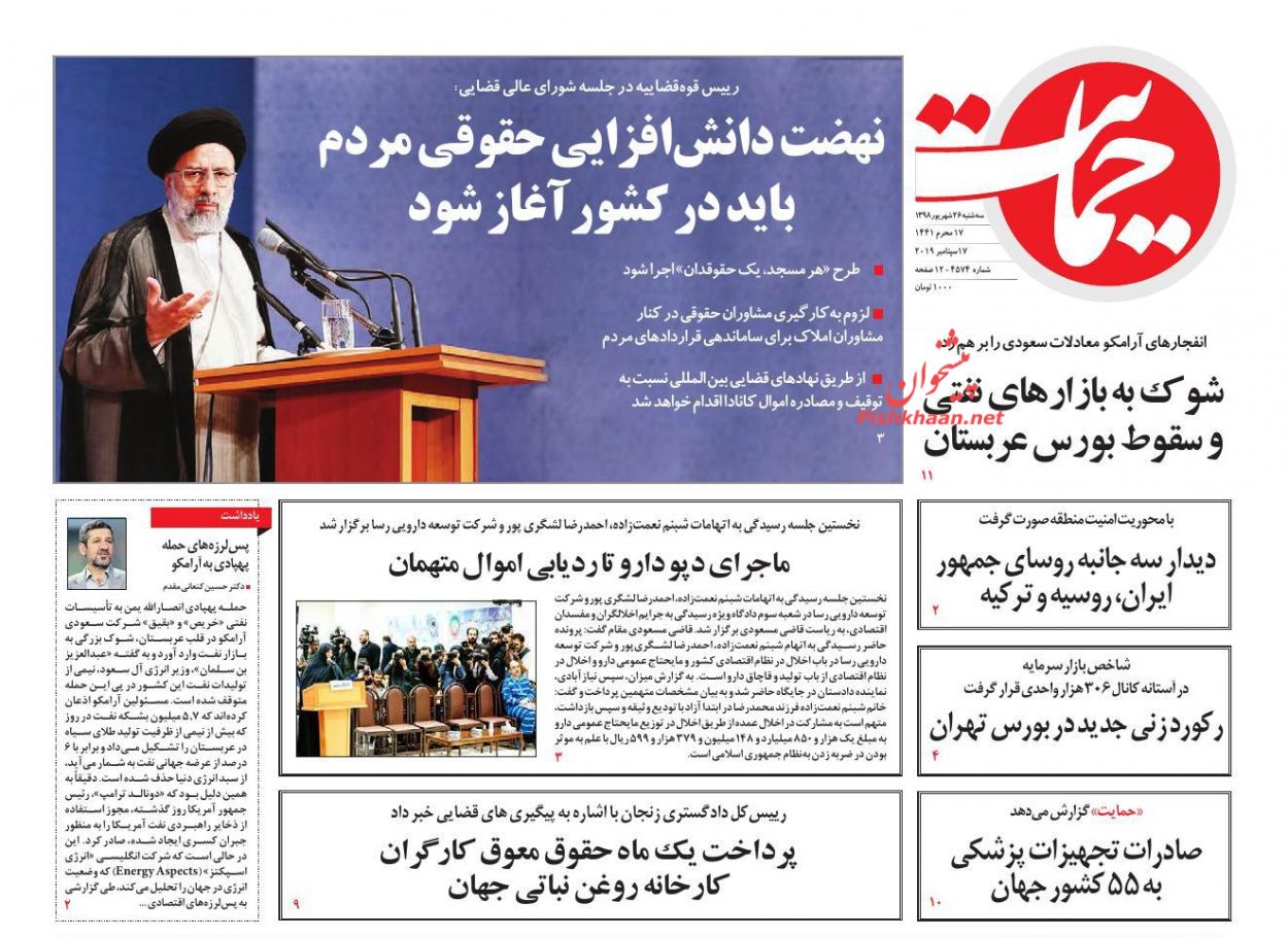 عناوین اخبار روزنامه حمایت در روز سه‌شنبه ۲۶ شهريور