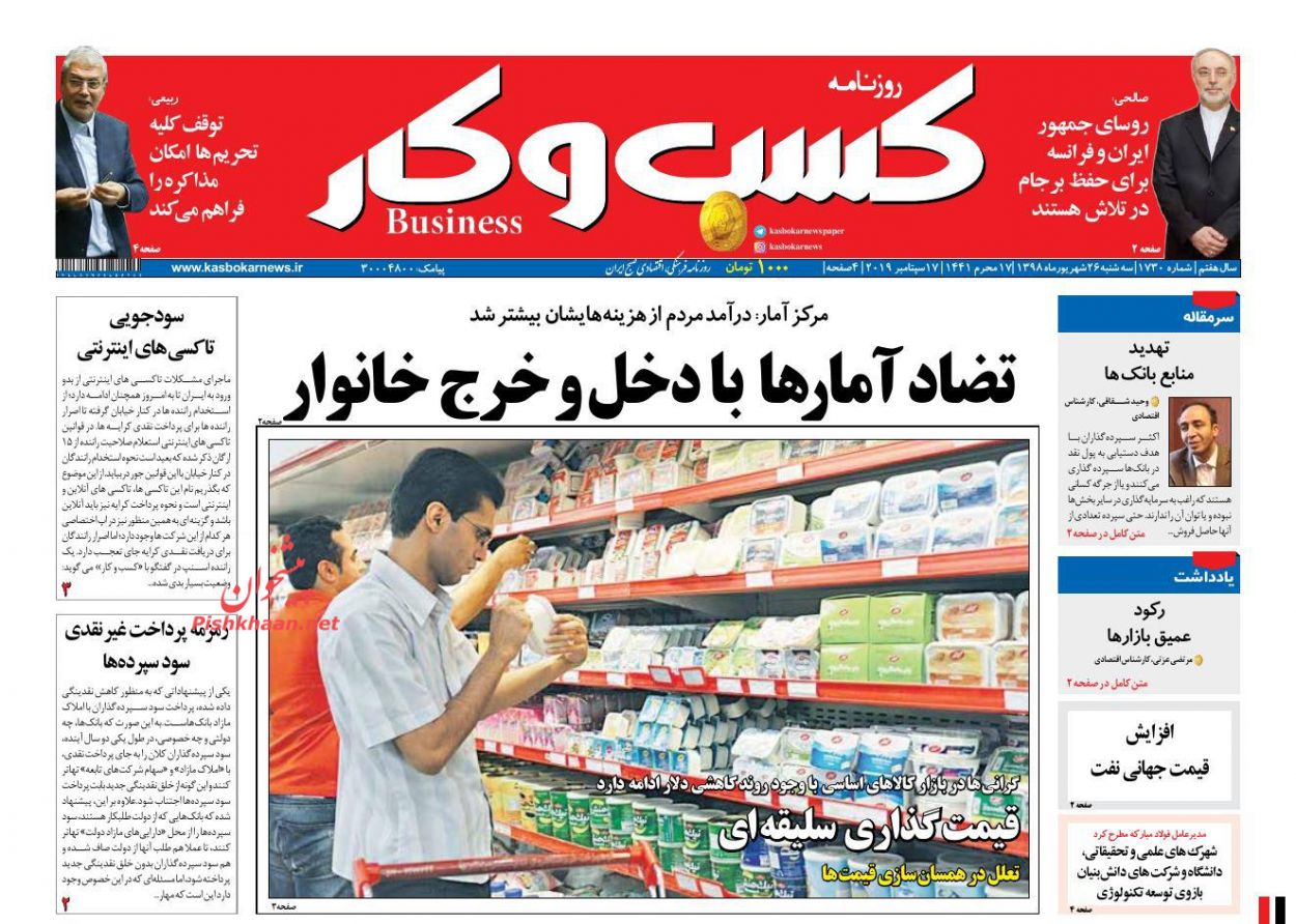 عناوین اخبار روزنامه كسب و كار در روز سه‌شنبه ۲۶ شهريور
