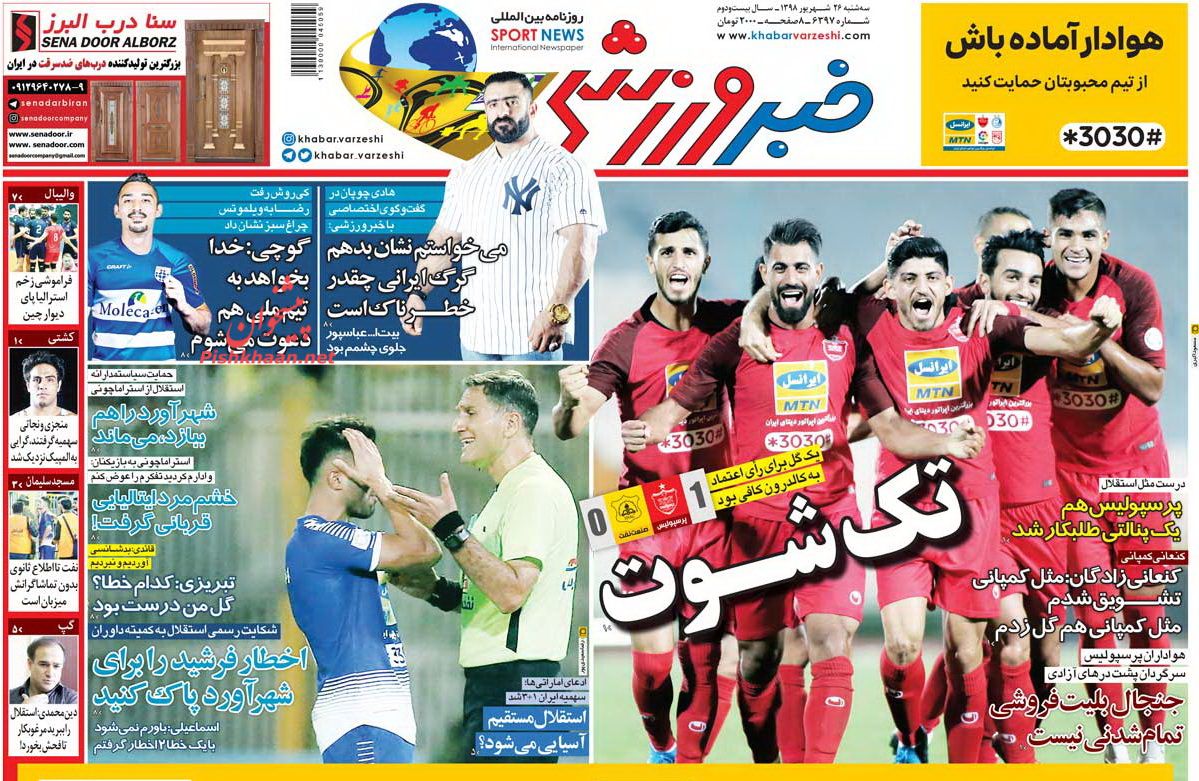 عناوین اخبار روزنامه خبر ورزشی در روز سه‌شنبه ۲۶ شهريور