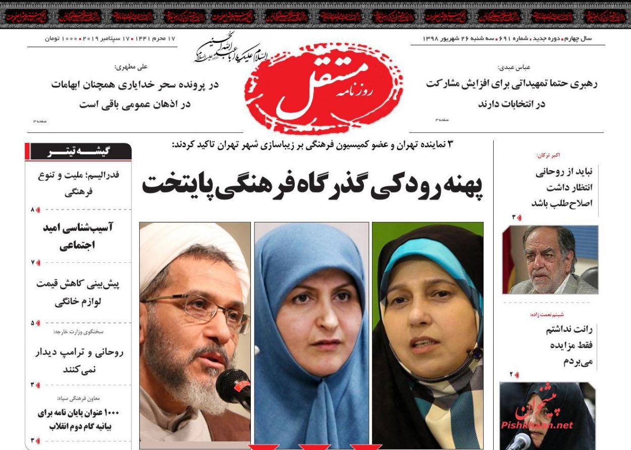 عناوین اخبار روزنامه مستقل در روز سه‌شنبه ۲۶ شهريور