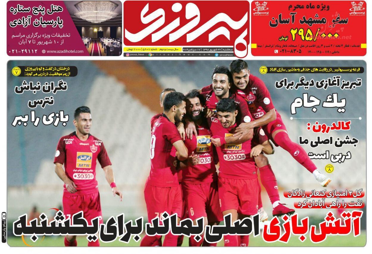 عناوین اخبار روزنامه پیروزی در روز سه‌شنبه ۲۶ شهريور