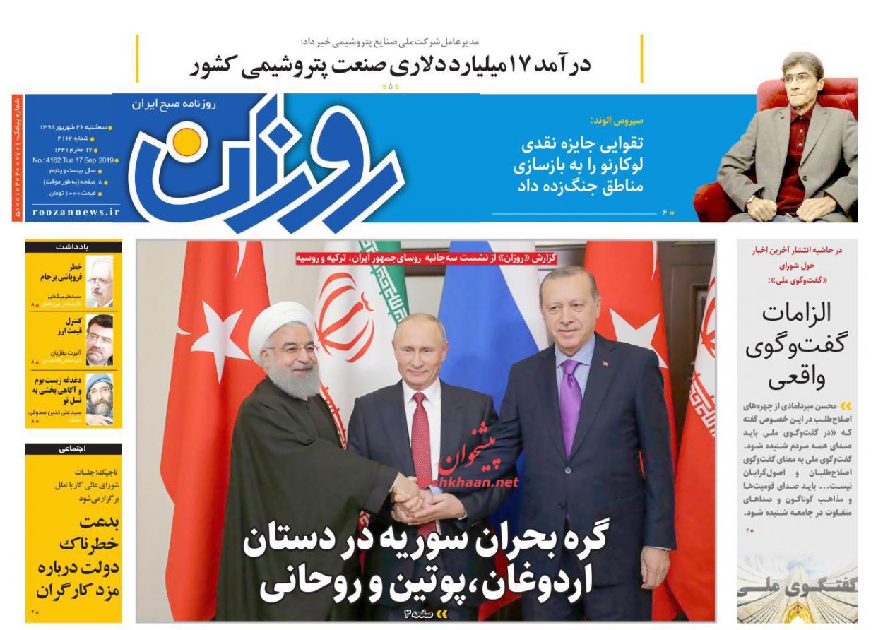 عناوین اخبار روزنامه روزان در روز سه‌شنبه ۲۶ شهريور