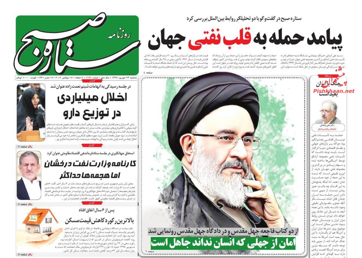 عناوین اخبار روزنامه ستاره صبح در روز سه‌شنبه ۲۶ شهريور