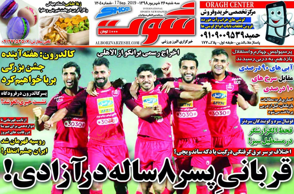 عناوین اخبار روزنامه شوت در روز سه‌شنبه ۲۶ شهريور