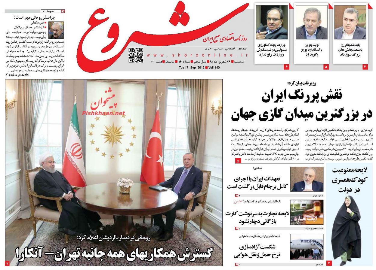 عناوین اخبار روزنامه شروع در روز سه‌شنبه ۲۶ شهريور