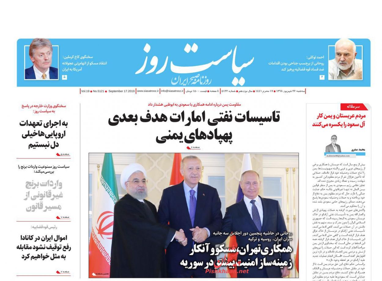 عناوین اخبار روزنامه سیاست روز در روز سه‌شنبه ۲۶ شهريور