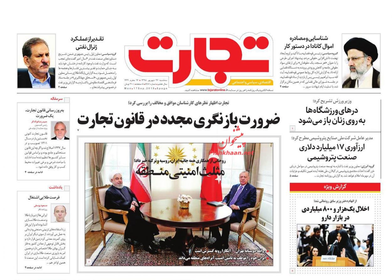 عناوین اخبار روزنامه تجارت در روز سه‌شنبه ۲۶ شهريور