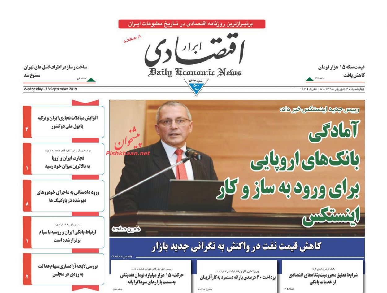 عناوین اخبار روزنامه ابرار اقتصادی در روز چهارشنبه ۲۷ شهريور
