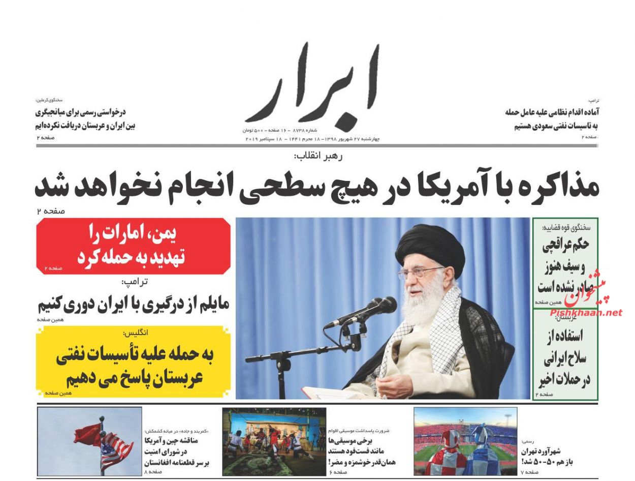 عناوین اخبار روزنامه ابرار در روز چهارشنبه ۲۷ شهريور