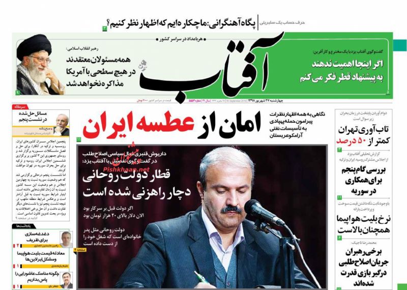 عناوین اخبار روزنامه آفتاب یزد در روز چهارشنبه ۲۷ شهريور