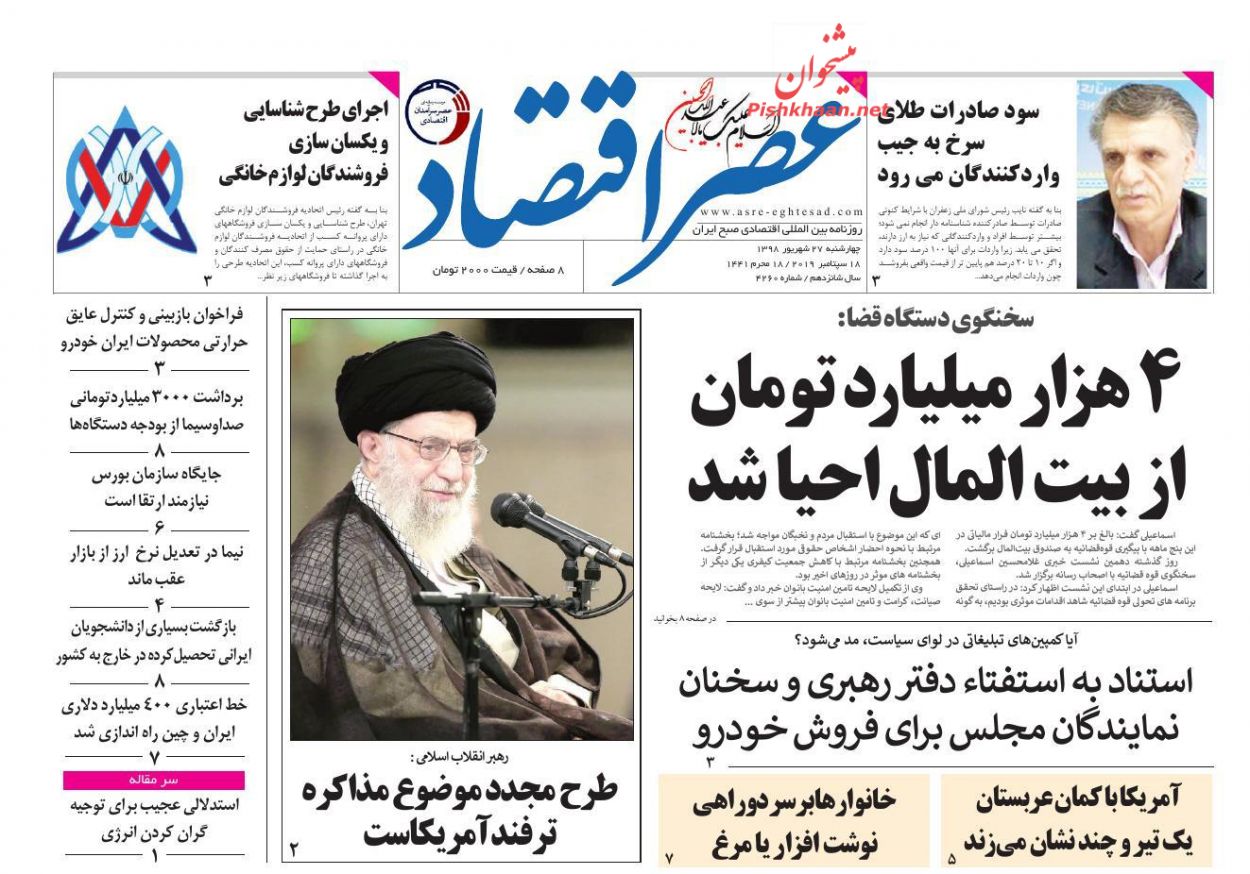 عناوین اخبار روزنامه عصر اقتصاد در روز چهارشنبه ۲۷ شهريور