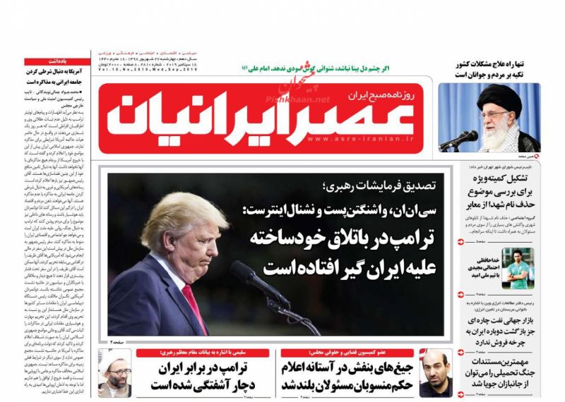 عناوین اخبار روزنامه عصر ایرانیان در روز چهارشنبه ۲۷ شهريور