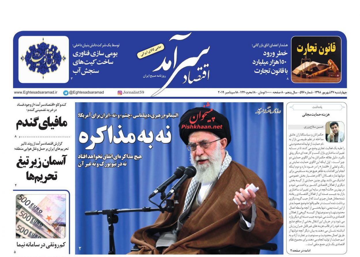 عناوین اخبار روزنامه اقتصاد سرآمد در روز چهارشنبه ۲۷ شهريور