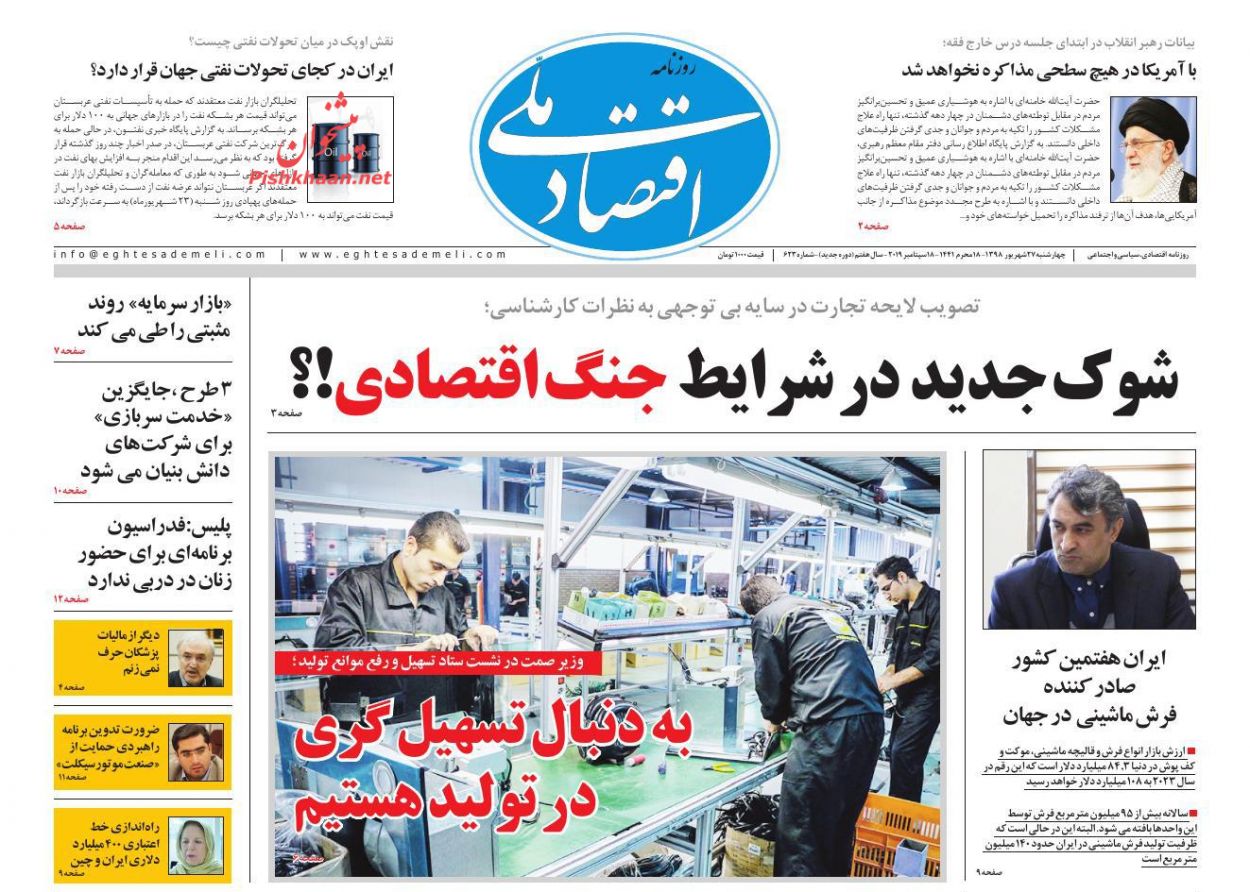 عناوین اخبار روزنامه اقتصاد ملی در روز چهارشنبه ۲۷ شهريور