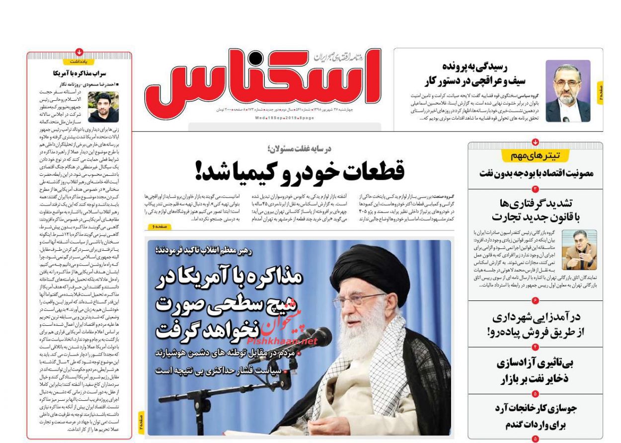 عناوین اخبار روزنامه اسکناس در روز چهارشنبه ۲۷ شهريور