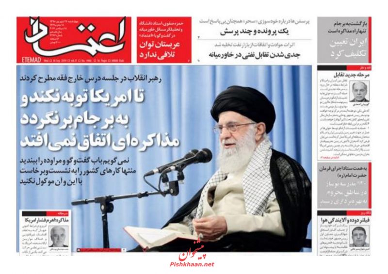 عناوین اخبار روزنامه اعتماد در روز چهارشنبه ۲۷ شهريور